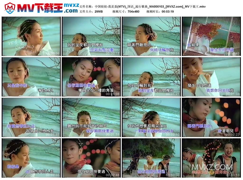 中国娃娃-我是蛋(MTV)_国语_流行歌曲_MA500103